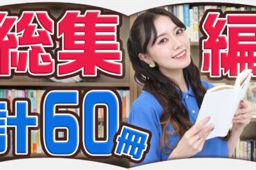 読書好きが１年間で読んだ本【総集編】