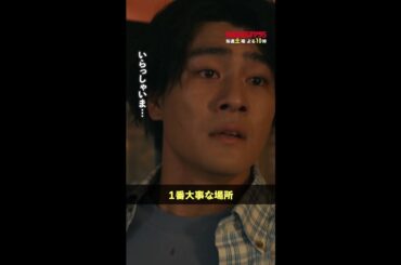ボロボロになった正義が店に帰ると…🍰 #街並み照らすヤツら #第8話 #森本慎太郎 #森川葵 #shorts