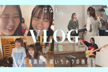 ［ぷら阪］はなむけ撮影の裏側を覗いちゃうVLOGの巻！