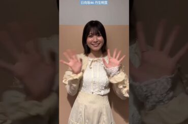 丹生明里 有吉ぃぃeeeee ！アフタートーク！6月9日今日はピコパークに挑戦です！！22時から！是非ご覧ください♪