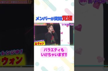 【覚醒】バラエティへの対応力もバッチリな規格外ルーキー/ #nSSign #どうはじK-POP学校