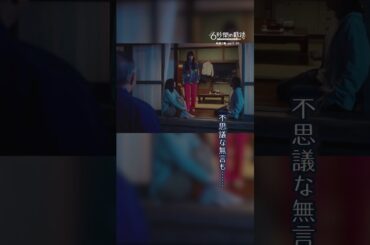 幽霊がいるのがバレた？ #6秒間の軌跡 #高橋一生 #橋爪功 #本田翼 #宮本茉由 #テレビ朝日 #shorts