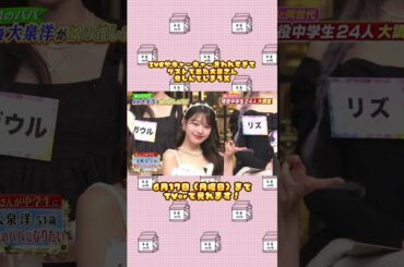 【IVE】しゃべくり007 ウォニョンが人気すぎて大泉さんが...笑 #shorts #ive #アイヴ #아이브 #wonyoung