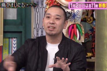 千鳥かまいたちアワー 【特別プログラム】大晦日スペシャル！優香と爆笑コント集！正月SPでは〇〇が決定！