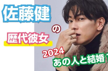 男性芸能人の恋愛事情・佐藤健の歴代彼女