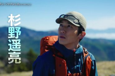 【主演・杉野遥亮】新・月10ドラマ『マウンテンドクター』主題歌Official髭男dism！7月8日よる10時スタート！