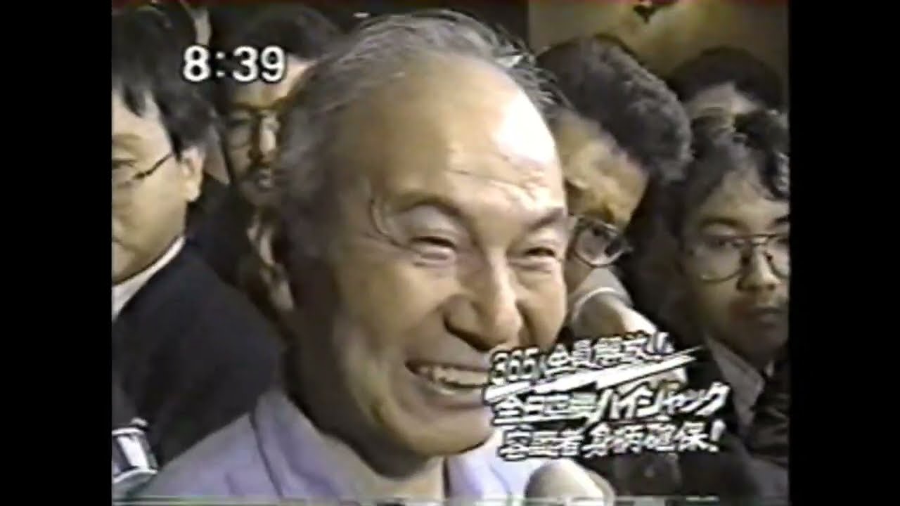 函館空港ハイジャック事件 モーニング・アイ 函館空港ハイジャック事件 モーニング・アイ