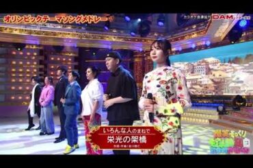 【ものまね紅白歌合戦】栄光の架橋/風が吹いている/SMILE＜オリンピックテーマソングメドレー＞爆笑そっくりものまね紅白歌合戦スペシャル2024年6月15日 LIVE FULL