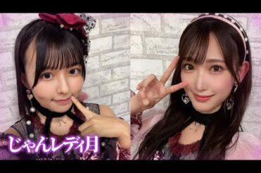 240422 NMB48のじゃんぐるレディOh!【西由真・原かれん】