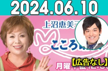 上沼恵美子のこころ晴天 出演者:上沼恵美子／北村真平／てつじ（シャンプーハット）2024年06月10日