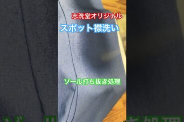 ベンジンを使わない襟洗い#襟洗いの常識変えるってよ。#shorts