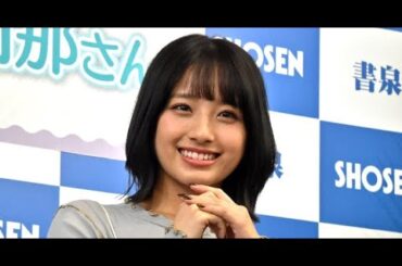 T2- 元AKB48大和田南那、直筆で結婚報告「笑顔の絶えない家庭を」【全文】