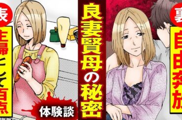 【実録漫画】常に家族優先でおしとやかな母のストレス発散方法とは!?