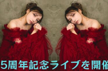 後藤真希、25周年を記念し13年ぶり新曲をリリース