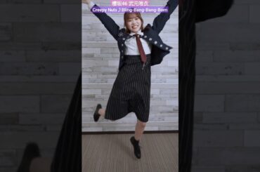 武元唯衣 BBBBダンス 踊ってみた踊ってた♪ Creepy Nuts Bling-Bang-Bang-Born マッシュル #sakurazaka46_TikTok