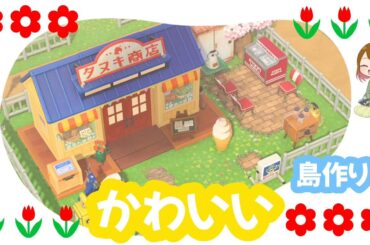 【あつ森】ライブで島作り開始⑱