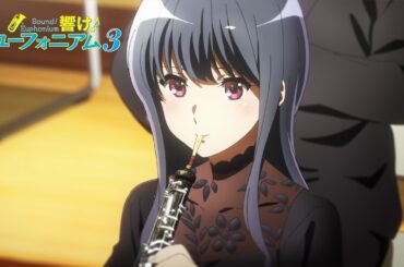 TVアニメ『響け！ユーフォニアム３』第十一回「みらいへオーケストラ」予告