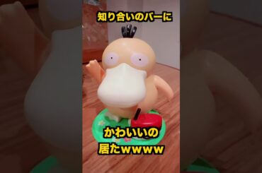 コダックかわいいｗｗｗ【＃ゆずてん】＃ポケモン　＃コダック　＃おもちゃ　＃ber　＃柚井ゆい　＃天職ゆい