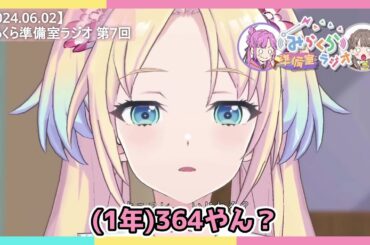 【ラジオ】今週の蓮ノ空【2024.06.02】