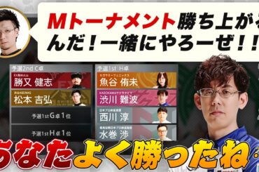 松本吉弘『Mトーナメント勝ち上がるんだ！一緒にやろーぜ！！』【でびでび・でびる/渋川難波切り抜き】