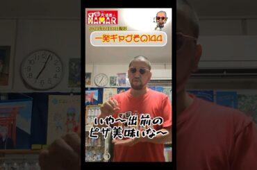 一発ギャグその144(2024年6月13日撮影)