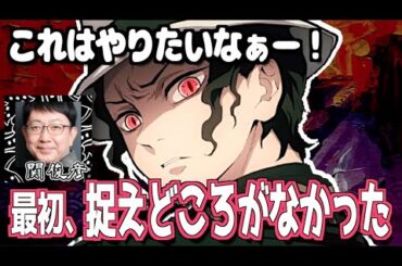 【柱稽古編】鬼舞辻無惨のオーディションに挑む関俊彦【鬼滅の刃】【文字起こし】