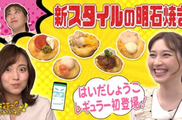 《2024年6月16日（日）》絶景と絶品淡路牛を目指してほな行こCar!【ほな行こCar！～寄りみちドライブ～