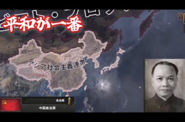 [Hoi4]1940年代に日本で中国共産党を傀儡にしていれば、台湾有事や米中貿易摩擦は起こらない説[ゆっくり実況]