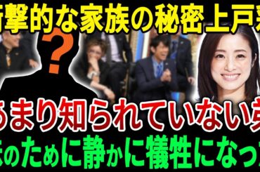 上戸彩が6年ぶりに「しゃべくり００７」に帰ってくる…兄についての衝撃的な秘密を明かす…兄の無言の犠牲。【JBizインサイダー】