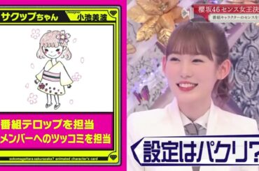 そこ曲がったら、櫻坂？【櫻坂46】VID.1