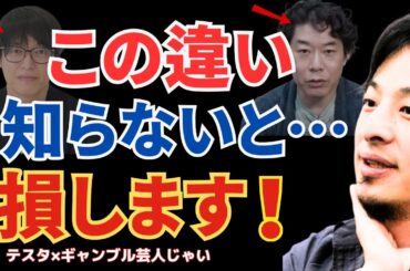この違い知らないと損します！結局コレが出来ない人は何をしてもうまくいかない可能性が…【夜な夜な生配信ひろゆき×成田悠輔】切り抜き
