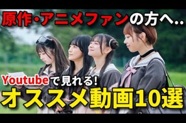 【AKB48】『星屑テレパス』実写ドラマが10倍楽しくなる？主要キャストを知るならコレを絶対見て！【佐藤綺星 伊藤百花 大盛真歩 山﨑空 テレ東】