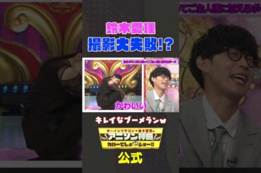 まさかの撮影失敗？鈴木愛理にブーメランが返ってくるw【アニソン神曲カバーでしょdeショー‼】 #オーイシマサヨシ #鈴木愛理 #田中美久 #みくりん #アニソンでしょでしょ