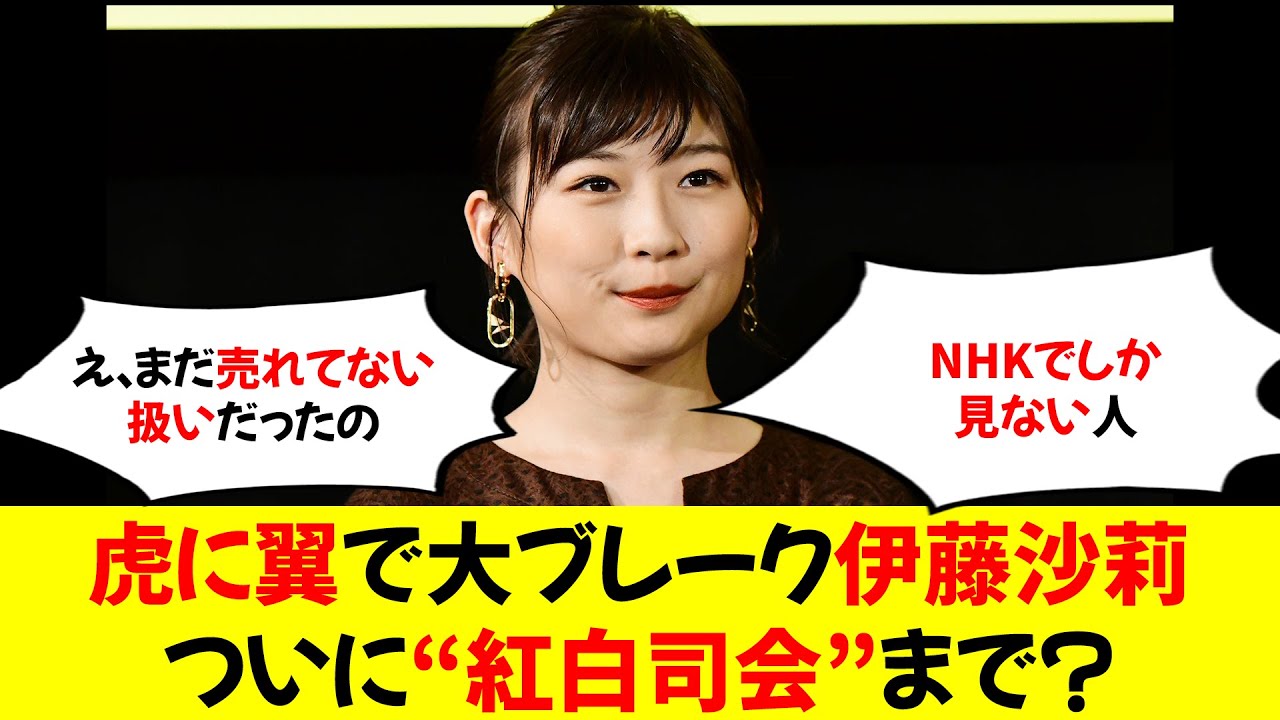 虎に翼で大ブレーク伊藤沙莉ついに“紅白司会”まで? 虎に翼で大ブレーク伊藤沙莉ついに“紅白司会”まで?