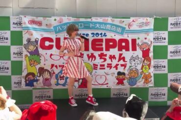 【LIVE】6/16(日) 続続10周年 CUTIEPAI・まゆちゃんのハッピーミニライブ♡119 at ハッピーロード大山商店街