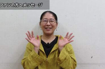 『末枝の沙果』役者インタビュー２　矢野真由美編