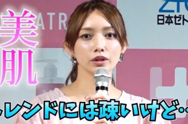 後藤真希の“超美容法”　「トレンドには疎いけど…」　スキンケア商品『へパトリート』ラウンドテーブル