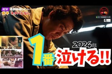 【ディア・ファミリー】泣ける感動する映画が好きな人は必見👀🍿*゜
