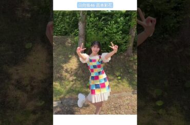 高本彩花 最後の夏フェス。。。CHAGU CHAGU ROCK FESTIVAL 2024 大自然の中でするライブは本当に気持ちが良くて、フェスの楽しさを改めて実感しました！ありがとうございました！