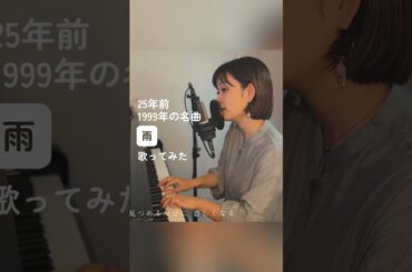 森高千里 -「雨」/ みのり #JapaneseSong #懐メロ