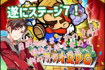 ピーチ姫を探してマリオさんが月まで出張するようです、ステージ７