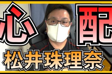 元 SKE48 松井珠理奈 の KLP48 としての今後とは？