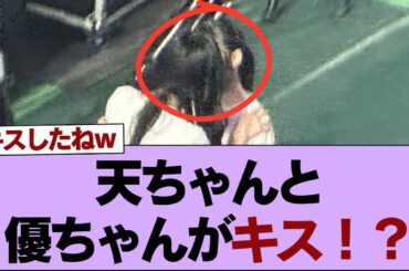 【櫻坂46】天ちゃんと優ちゃんがキス！？【そこ曲がったら櫻坂】#櫻坂46 #そこ曲がったら櫻坂 #乃木坂46 #日向坂46