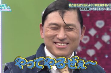 【日向坂46】ワイルドだろ〜選手権【日向坂で会いましょう】