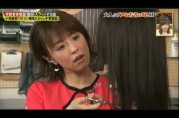 【スカッとジャパン】小林麻耶「イケメン横取りぶりっ子美容師」