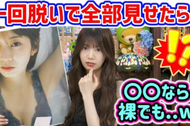 高本彩花、一回脱いで全部見せたら何も恥ずかしくなくなった話【文字起こし】日向坂46