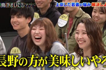 【特別プログラム】千鳥かまいたちアワー 🤦‍♂️岡田将生、松坂桃李、柳楽優弥、安藤サクラに千鳥とかまいたちが直撃インタビュー！涙のスイッチはどこ？一番辛かった仕事は？俳優の素顔に迫る！全員で映画ポスタ