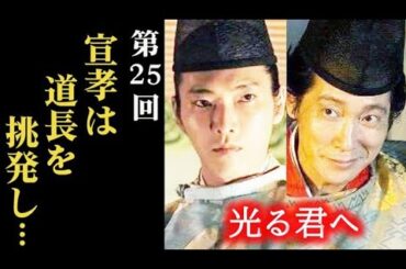 ｢光る君へ｣ 25回 まひろと結婚する宣孝は道長を挑発し…一条天皇は政を疎かに…あらすじ、ネタバレ