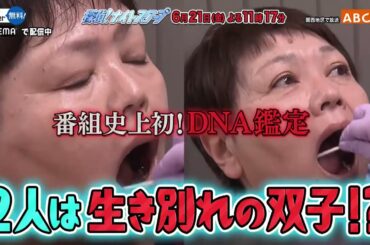 「探偵！ナイトスクープ」6月21日（金）深夜放送