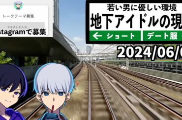 視聴者の質問に答え続けながら電車でGOする(乗る)【第57回同意でアンサー】